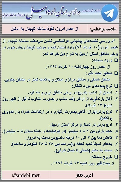 وضعیت آب و هوای اردبیل چهارشنبه 10 خرداد ماه