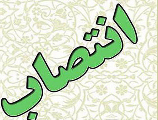سرپرست کمیته امور استان های فدراسیون فوتبال منصوب شد