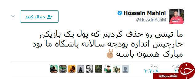 واکنش جالب ماهینی به برد پرسپولیس برابر لخویا