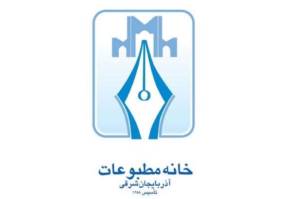 انتخابات خانه مطبوعات در آذربایجان شرقی کلید می خورد