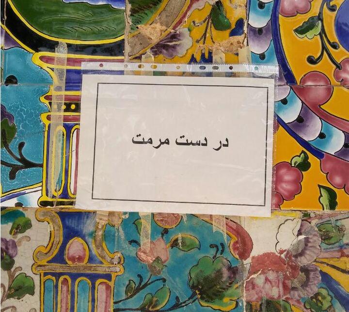 روایتی دیگر از وضعیت موزه برتر کشور/ بستن درهای شمس&zwnj;العماره به روی مردم