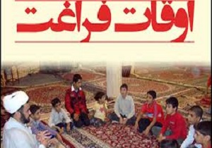 تشکیل 1046 کلاس اوقات فراغت در کانون های مساجد کردستان
