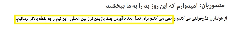/////ویژه آقای باقری///منصوریان لفاظ است/ استقلال به جوانی بازیکنانش نباخت
