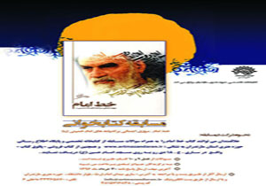 خط امام منبع پرسش و پاسخ