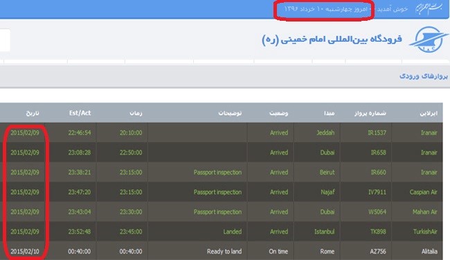 سایت فرودگاه امام، دو سال پیش را نشان می&zwnj;دهد! +عکس