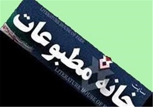 انتخاب اعضای اصلی و بازرسان هیات مدیره جدید خانه مطبوعات آذربایجان غربی