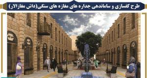 طرح ایجاد پیاده راه ها در تبریز به داش مغازه لر رسید