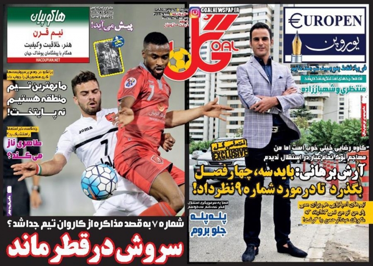 نیم صفحه روزنامه های ورزشی یازدهم خرداد