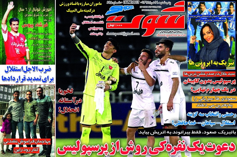 نیم صفحه روزنامه های ورزشی یازدهم خرداد