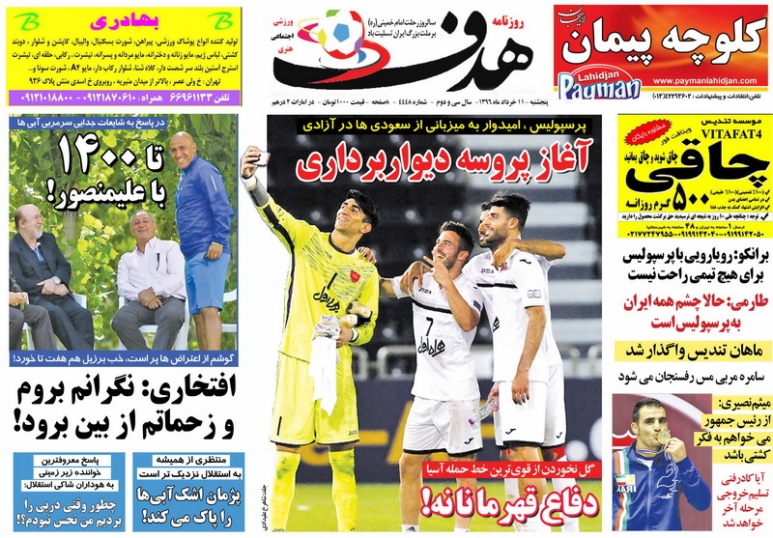 نیم صفحه روزنامه های ورزشی یازدهم خرداد