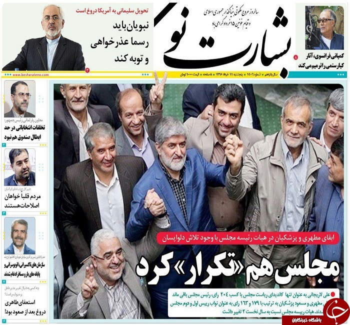 صفحه نخست روزنامه های استان یزد