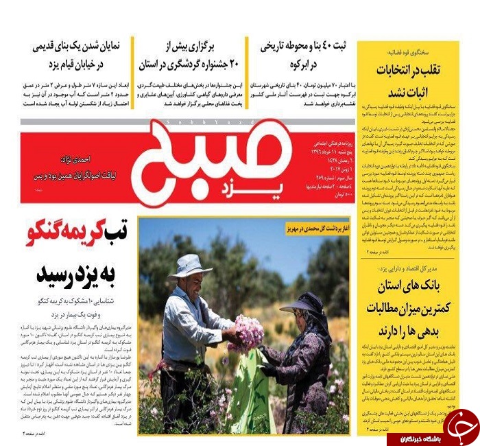 صفحه نخست روزنامه های استان یزد