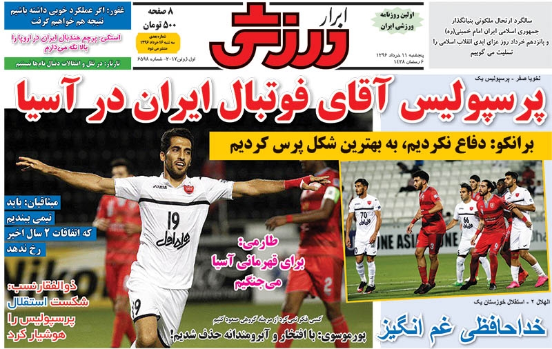 ابرار ورزشی - 11 خرداد