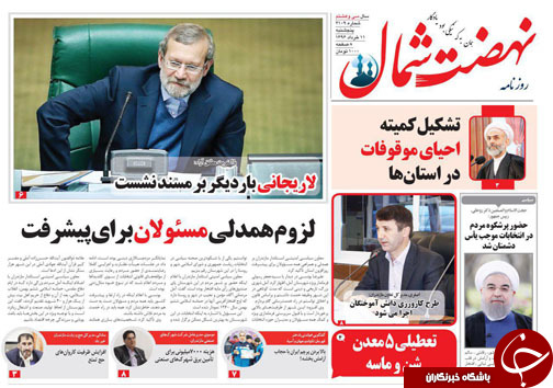صفحه نخست روزنامه های استان پنج شنبه 11 خرداد
