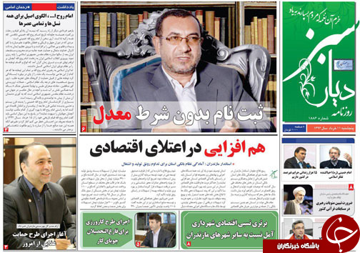 صفحه نخست روزنامه های استان پنج شنبه 11 خرداد