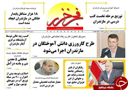 صفحه نخست روزنامه های استان پنج شنبه 11 خرداد