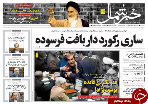 صفحه نخست روزنامه های استان پنج شنبه 11 خرداد