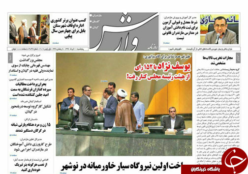 صفحه نخست روزنامه های استان پنج شنبه 11 خرداد