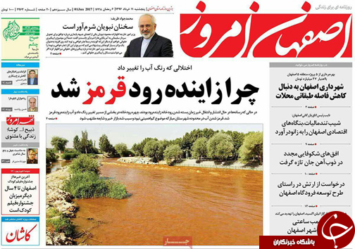 صفحه نخست روزنامه های استان&zwnj; اصفهان پنج شنبه 11 خرداد ماه