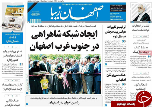 صفحه نخست روزنامه های استان&zwnj; اصفهان پنج شنبه 11 خرداد ماه