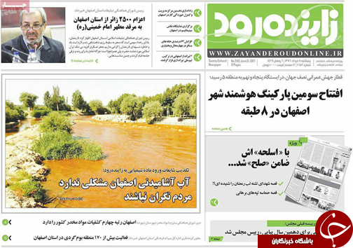 صفحه نخست روزنامه های استان&zwnj; اصفهان پنج شنبه 11 خرداد ماه