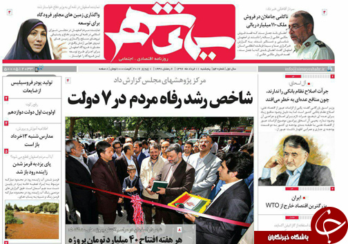 صفحه نخست روزنامه های استان&zwnj; اصفهان پنج شنبه 11 خرداد ماه