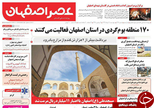 صفحه نخست روزنامه های استان&zwnj; اصفهان پنج شنبه 11 خرداد ماه