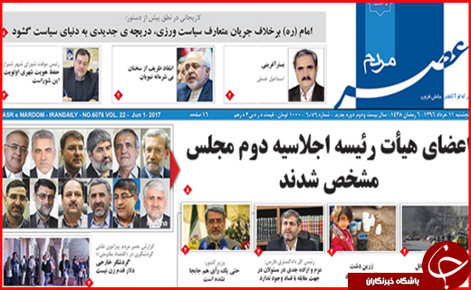 از خبرهای داغ در نشست اژه ای تا ترکیب و تغییرات در هیات رئیسه مجلس