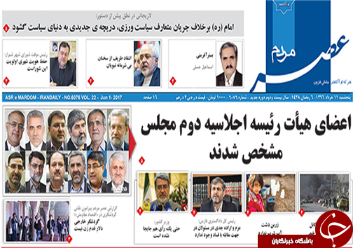 نیم صفحه نخست روزنامه های استان فارس پنج شنبه 11 خردادماه
