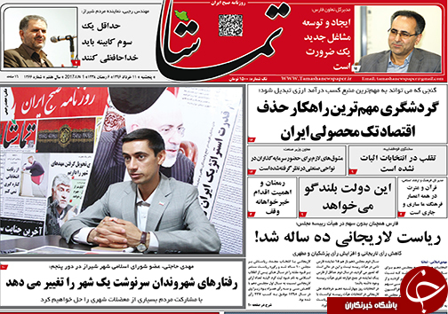 نیم صفحه نخست روزنامه های استان فارس پنج شنبه 11 خردادماه