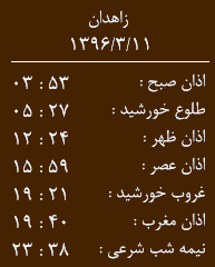 اوقات شرعی پنجشنبه 11خرداد ماه به افق زاهدان