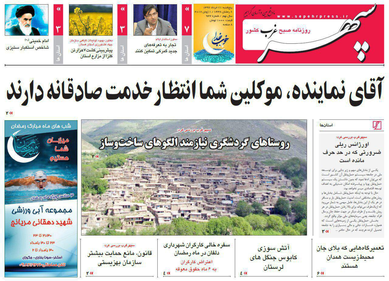 از لالجین فقط تابلوی جهانی دارد تا منبع پایدار آب شرب همدان،نقش بر آب