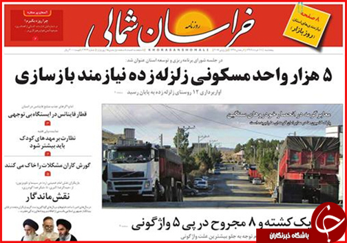 صفحه نخست روزنامه های خراسان شمالی یازدهم خرداد ماه