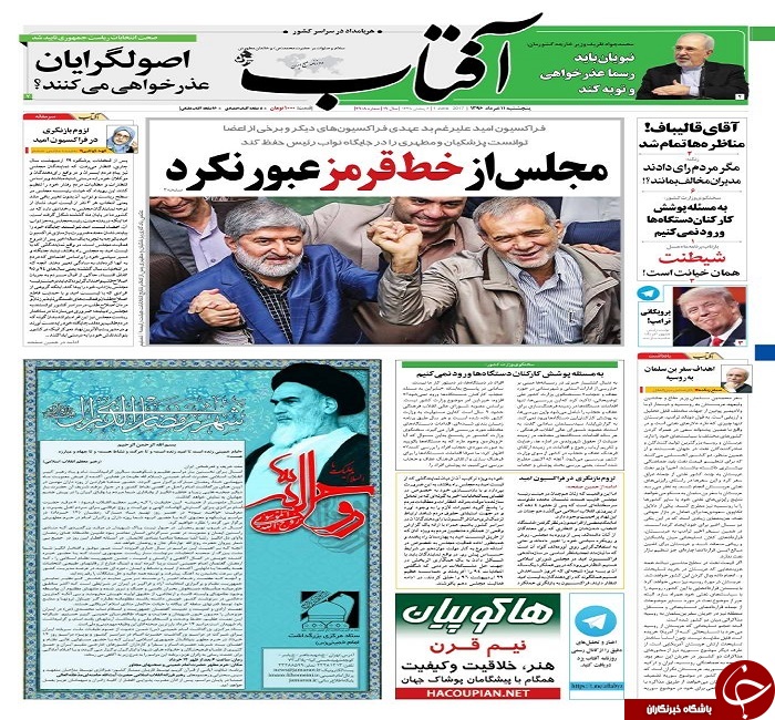 صفحه نخست روزنامه های استان یزد