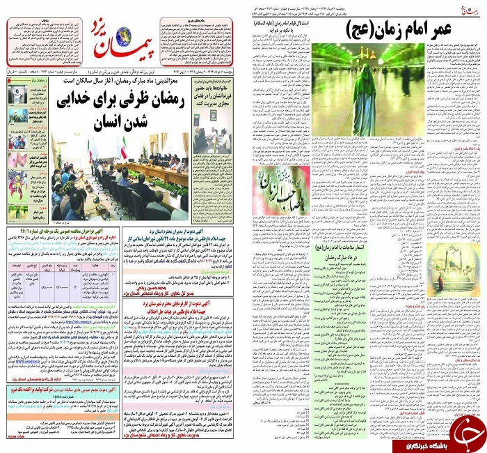 صفحه نخست روزنامه های استان یزد