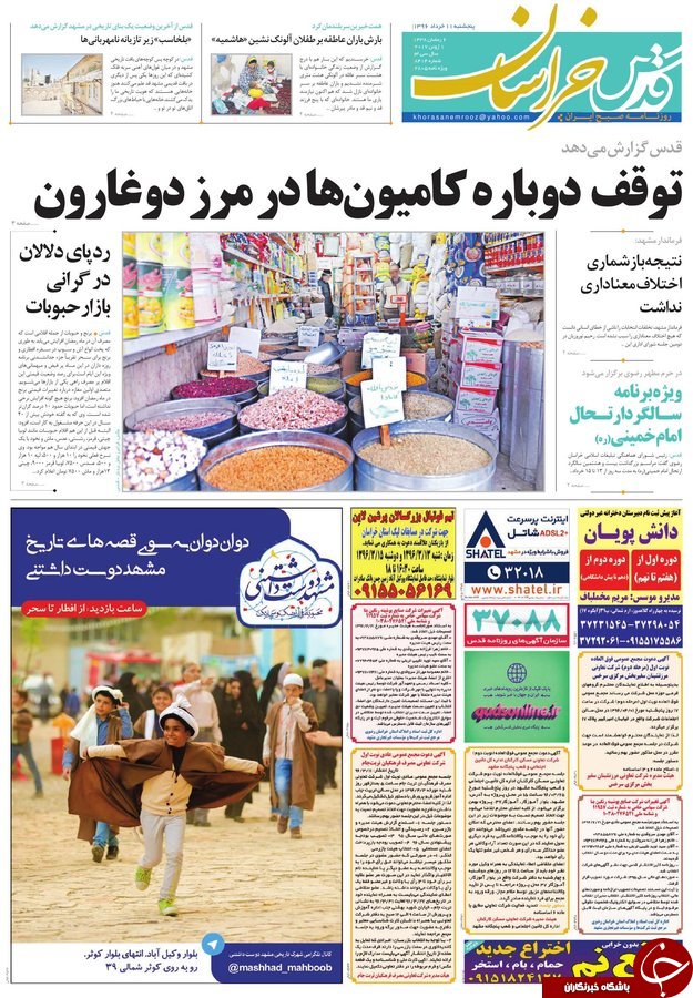 صفحه نخست روزنامه&zwnj;های خراسان رضوی پنجشنبه ۱۱ خرداد