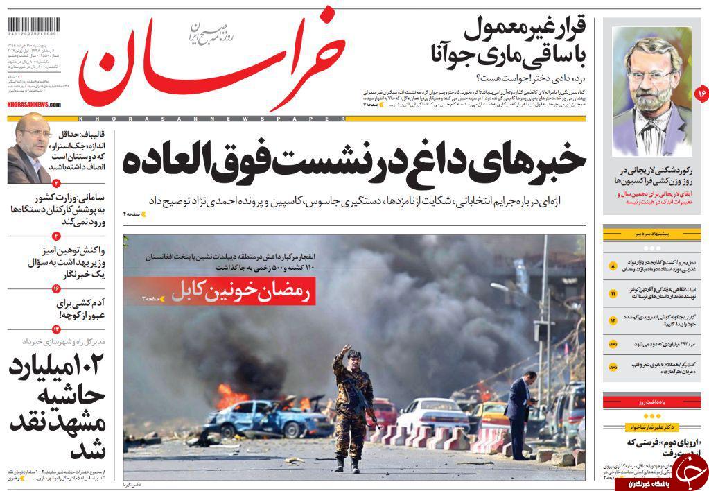 صفحه نخست روزنامه&zwnj;های خراسان رضوی پنجشنبه ۱۱ خرداد