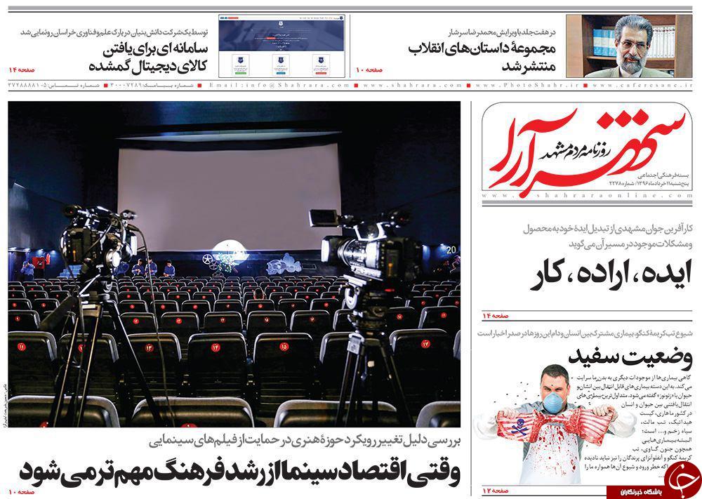 صفحه نخست روزنامه&zwnj;های خراسان رضوی پنجشنبه ۱۱ خرداد