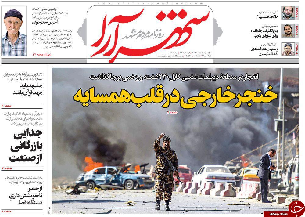 صفحه نخست روزنامه&zwnj;های خراسان رضوی پنجشنبه ۱۱ خرداد
