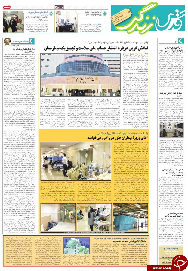 صفحه نخست روزنامه&zwnj;های خراسان رضوی پنجشنبه ۱۱ خرداد