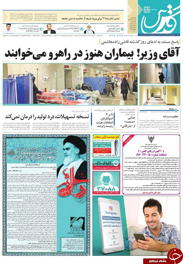 صفحه نخست روزنامه&zwnj;های خراسان رضوی پنجشنبه ۱۱ خرداد