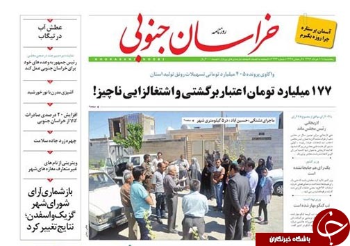 صفحه نخست روزنامه های استان/11خرداد ماه
