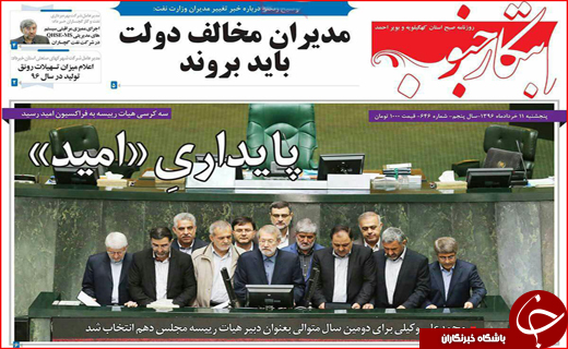 از خبرهای داغ در نشست اژه ای تا ترکیب و تغییرات در هیات رئیسه مجلس