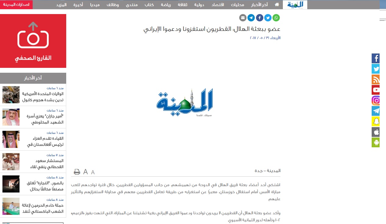 اختلاف قطر و عربستان به فوتبال رسید