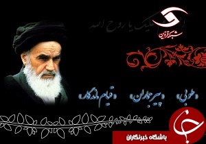 شبکه قزوین سوگوار پیر جماران