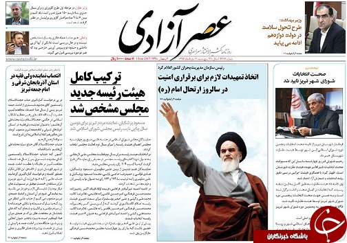 صفحه نخست روزنامه استان&zwnj;آذربایجان شرقی پنج شنبه  11 خرداد ماه