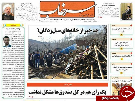 صفحه نخست روزنامه استان&zwnj;آذربایجان شرقی پنج شنبه  11 خرداد ماه