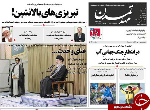 صفحه نخست روزنامه استان&zwnj;آذربایجان شرقی پنج شنبه  11 خرداد ماه