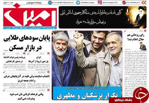 صفحه نخست روزنامه استان&zwnj;آذربایجان شرقی پنج شنبه  11 خرداد ماه