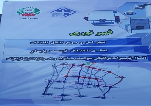 آغاز اجرای پروژه ایجاد شبکه فیبر نوری